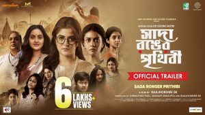 Sada Ronger Prithibi (2024) Bengali Movie